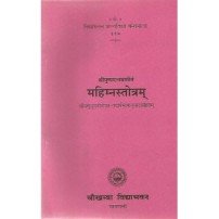 Mahimnastotram (महिम्नस्तोत्रम्)